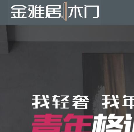 浙江金雅居門業有限公司